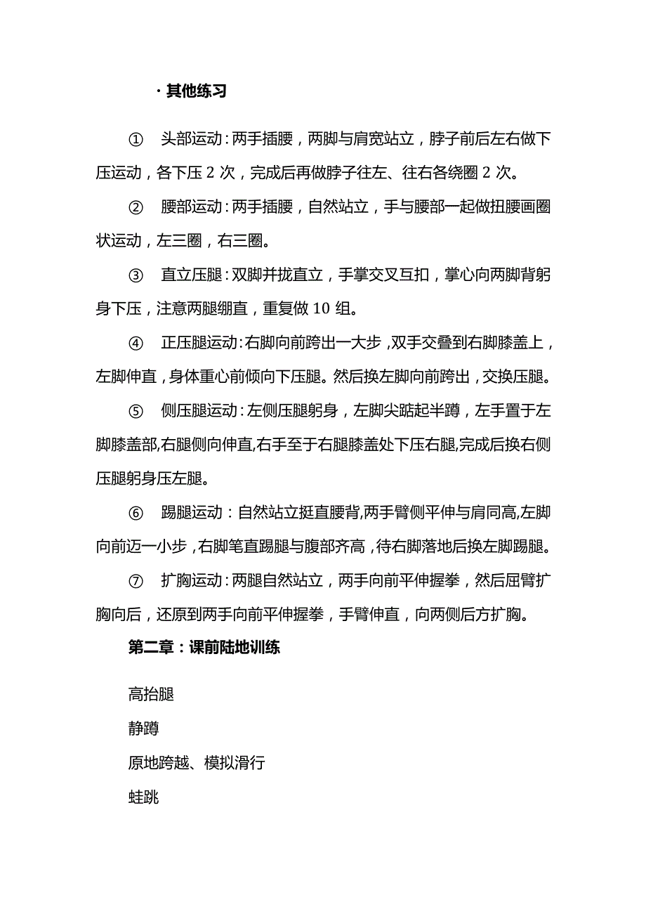 单排轮滑球参考教程.docx_第2页