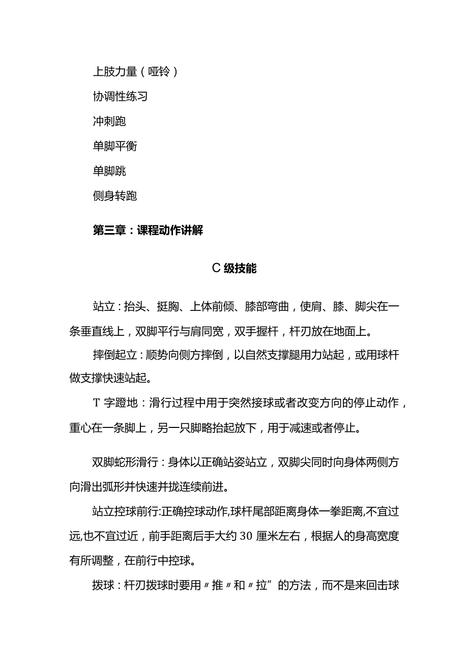 单排轮滑球参考教程.docx_第3页