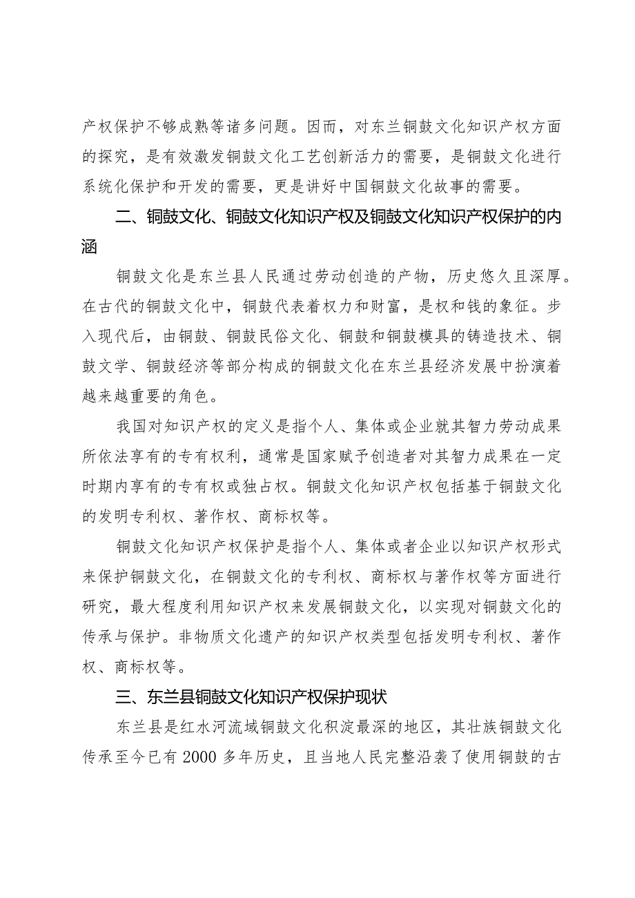 东兰县铜鼓文化知识产权保护探究.docx_第2页