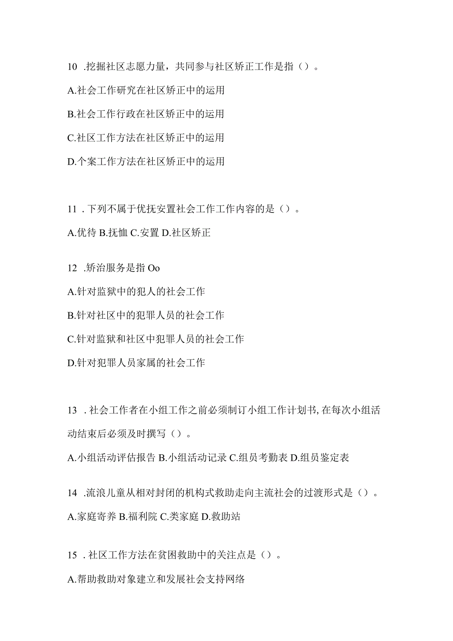 2024河南省招聘社区工作者试题.docx_第3页