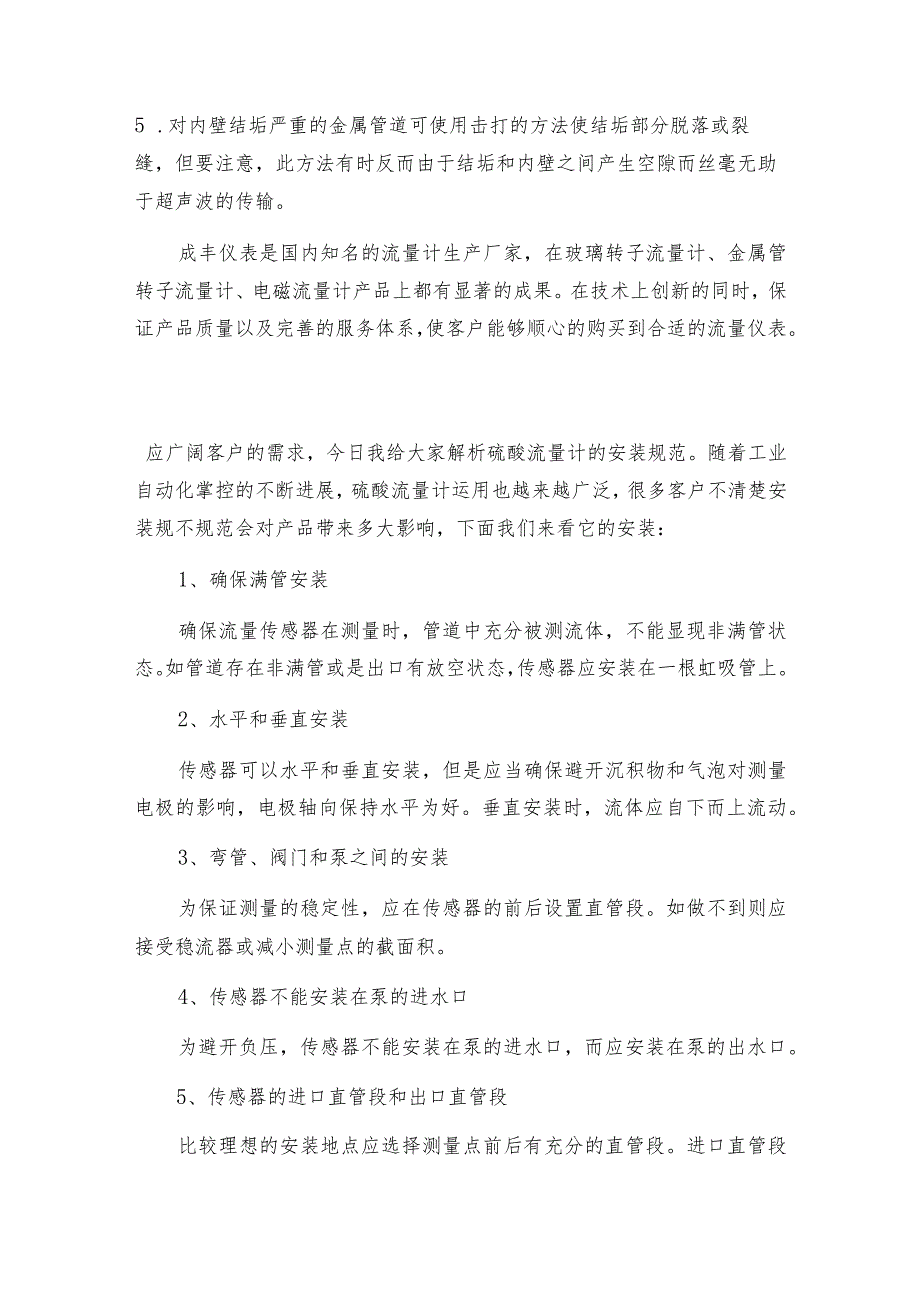 电磁流量计信号太弱怎么处理流量计常见问题解决方法.docx_第2页