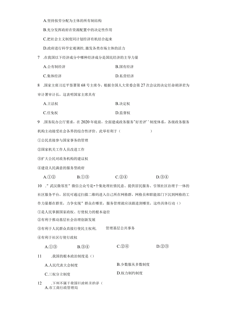 统编版八年级下册道德与法治第三单元人民当家作主综合训练.docx_第2页