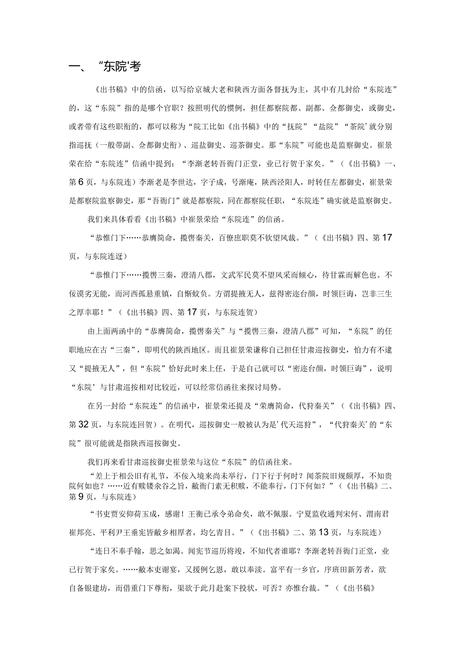 明代甘肃巡按辖境考——兼谈清初陕西分省问题.docx_第2页