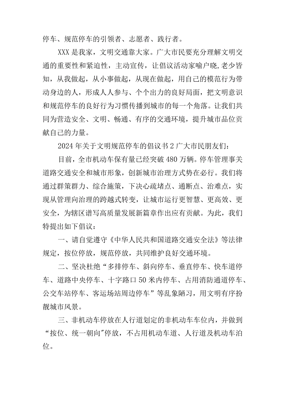 2024年关于文明规范停车的倡议书6篇.docx_第2页