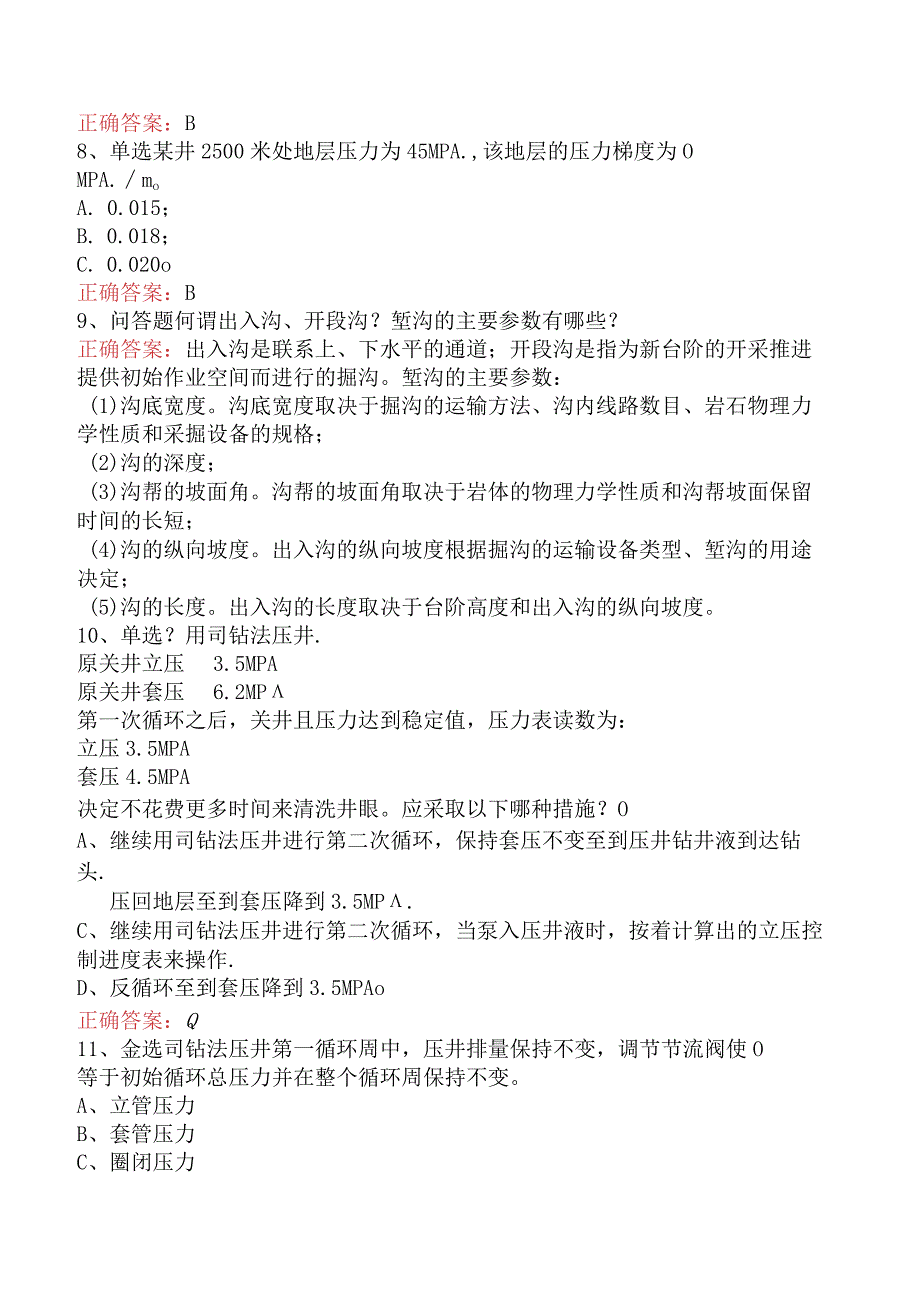 井控知识考试：钻井井控工艺试题预测.docx_第2页