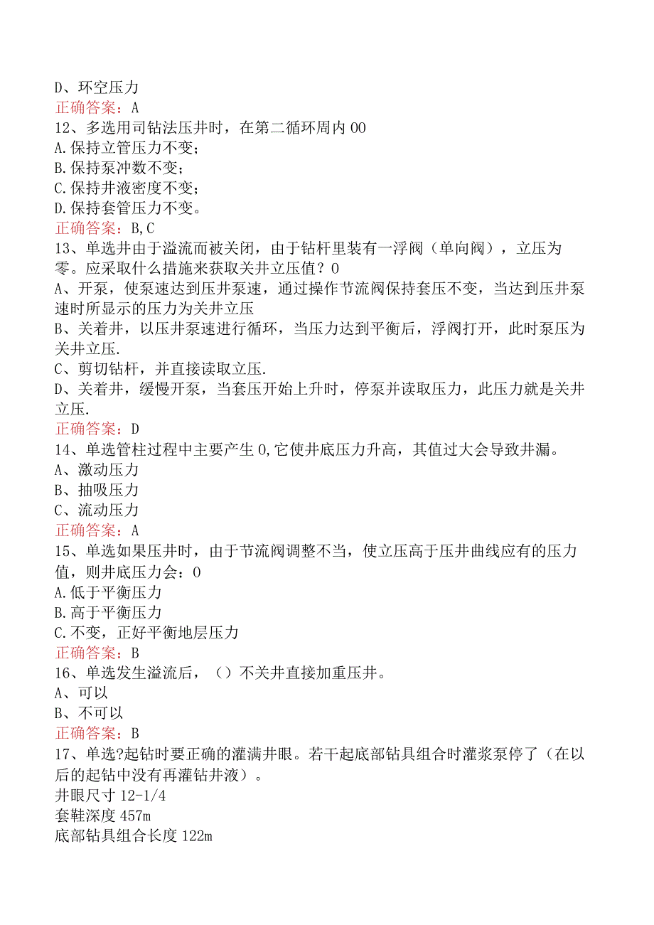 井控知识考试：钻井井控工艺试题预测.docx_第3页