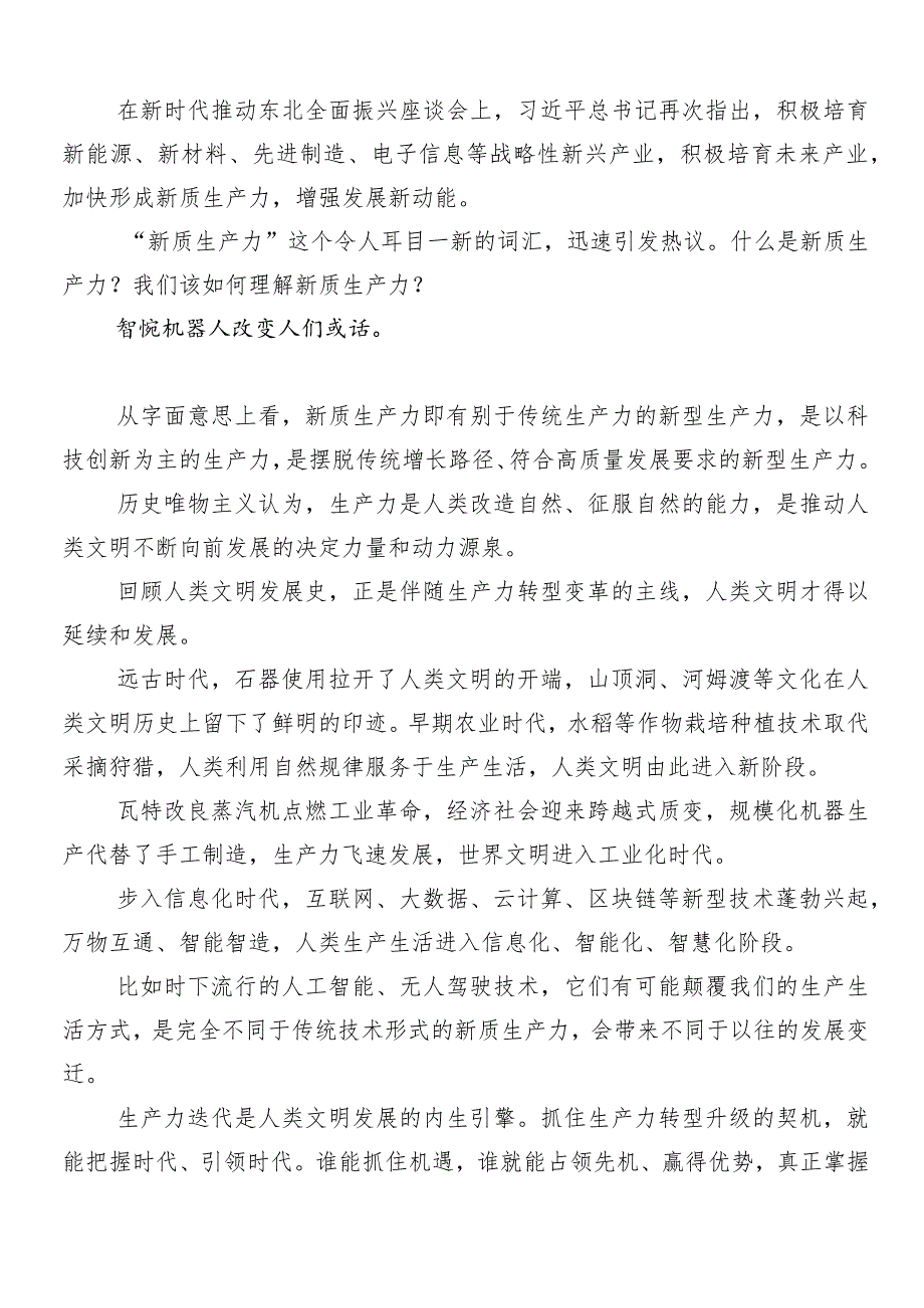 （七篇）2024年以新质生产力促进高质量发展研讨交流发言材.docx_第3页