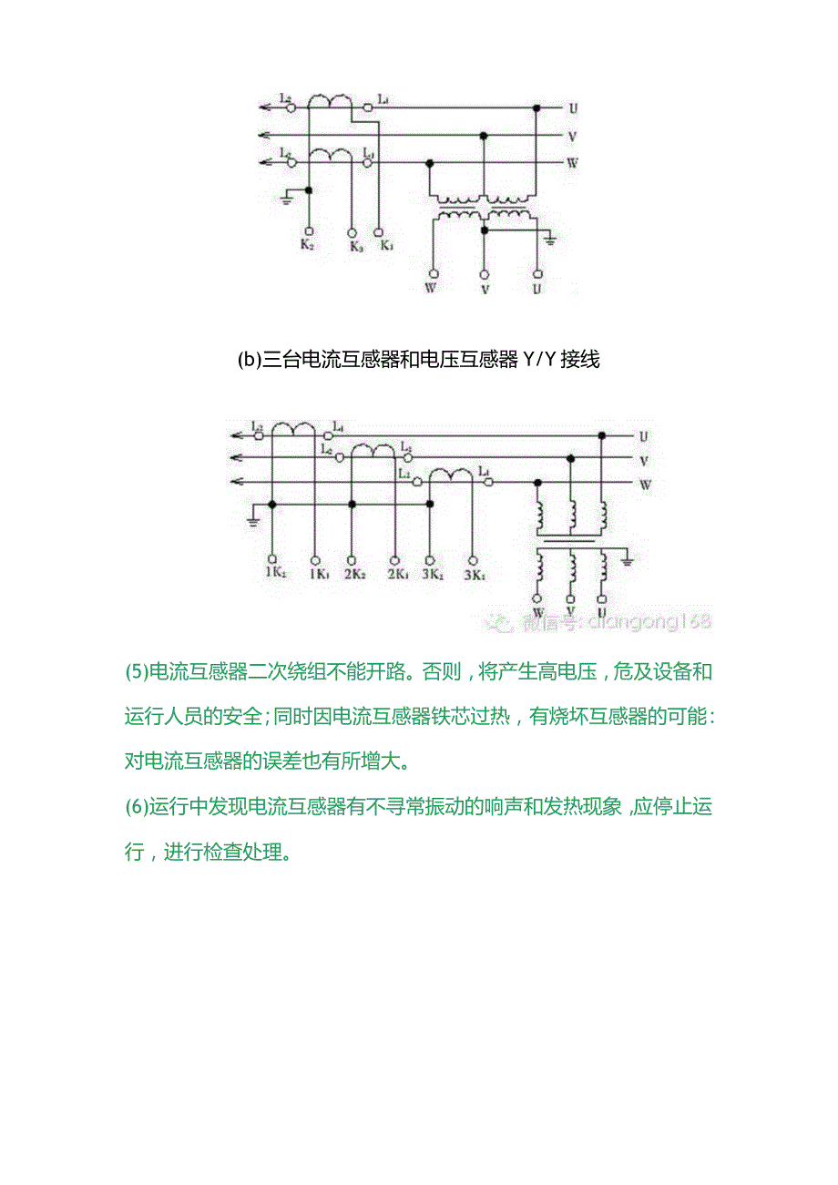 电流互感器安装使用的方法.docx_第3页