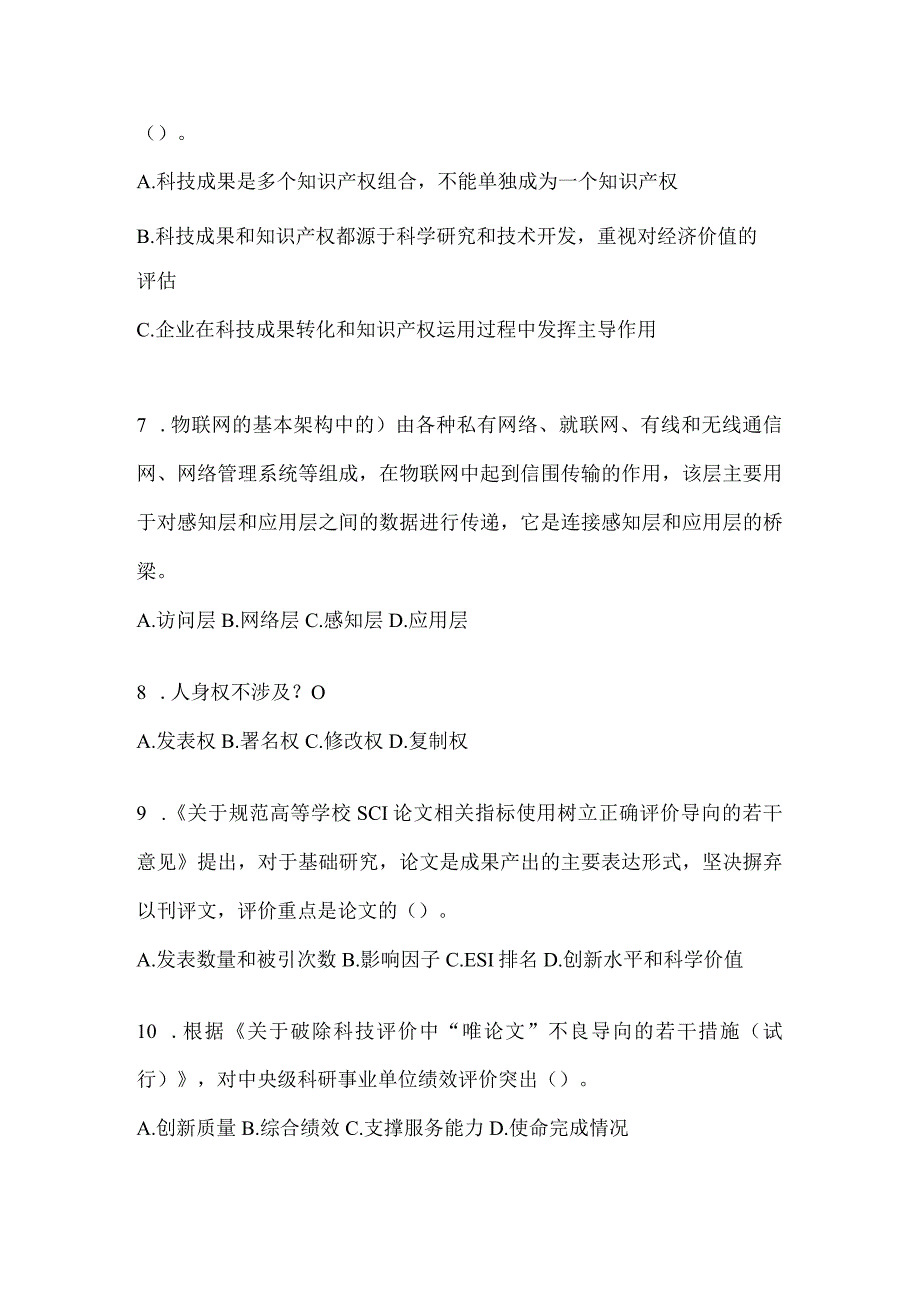 2024福建省继续教育公需科目答题活动题库及答案.docx_第2页