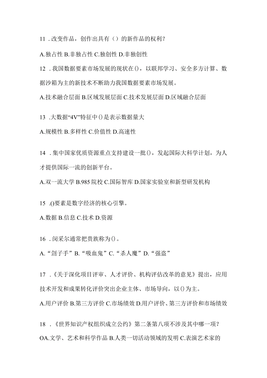 2024福建省继续教育公需科目答题活动题库及答案.docx_第3页