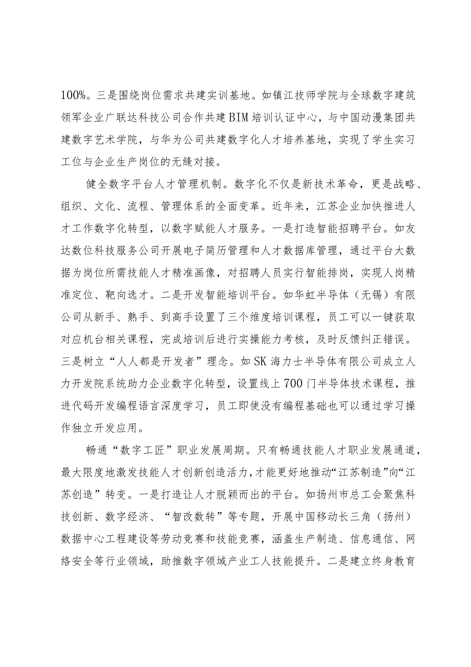 为数实融合培育“数字工匠”.docx_第2页