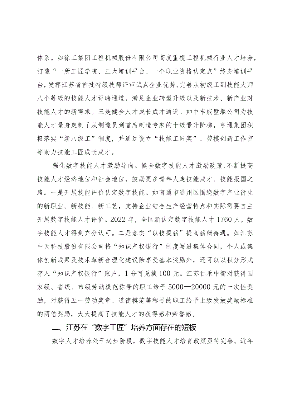 为数实融合培育“数字工匠”.docx_第3页