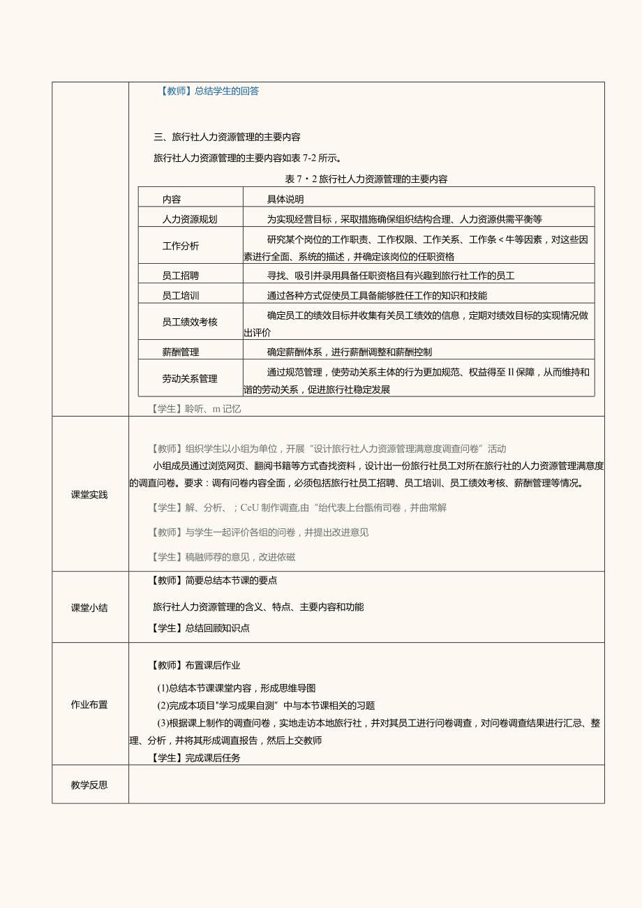 《旅行社经营与管理》教案第19课认识旅行社人力资源管理.docx_第3页