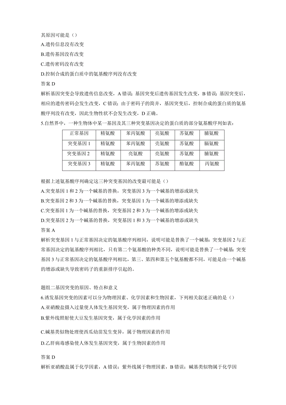 2023-2024学年人教版必修二基因突变作业.docx_第2页