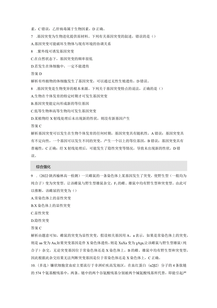 2023-2024学年人教版必修二基因突变作业.docx_第3页