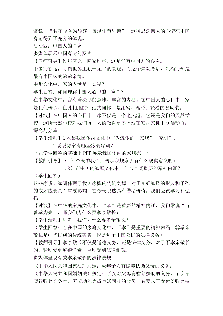 教科版道德与法治七年级上册第七课情亲之爱第一节_《家的意味》__公开课教案.docx_第3页