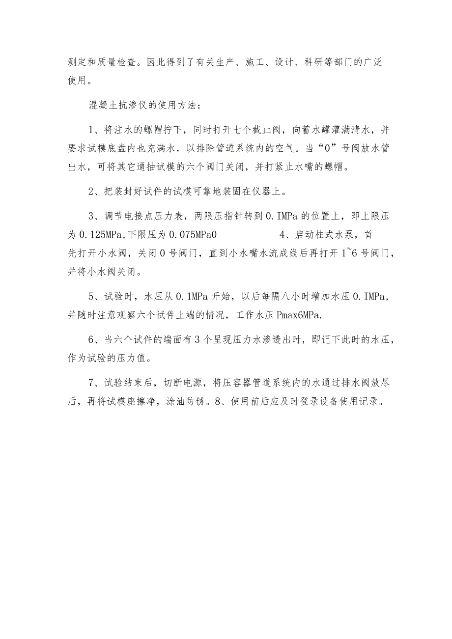 混凝土抗渗仪的维护保养混凝土抗渗仪维修保养.docx_第2页