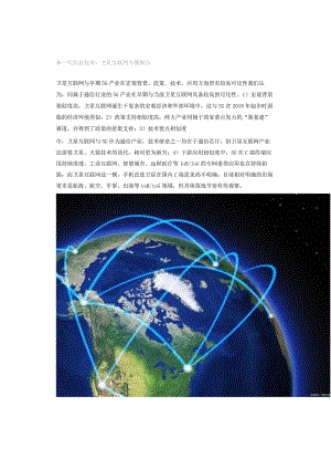 新一代信息技术：卫星互联网专题报告.docx