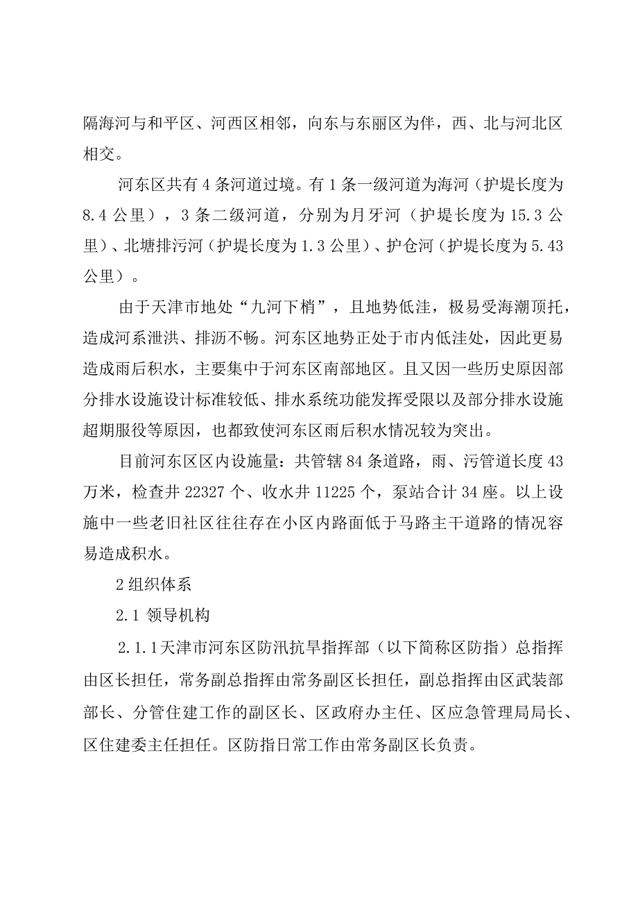 天津市河东区防汛专项应急预案.docx_第3页