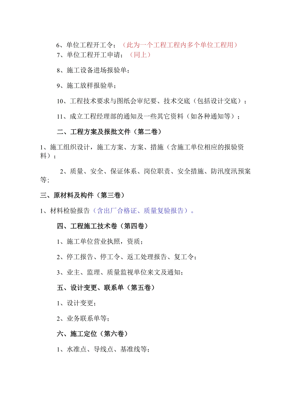 水利工程与小型农田水利工程竣工资料整理顺序.docx_第2页