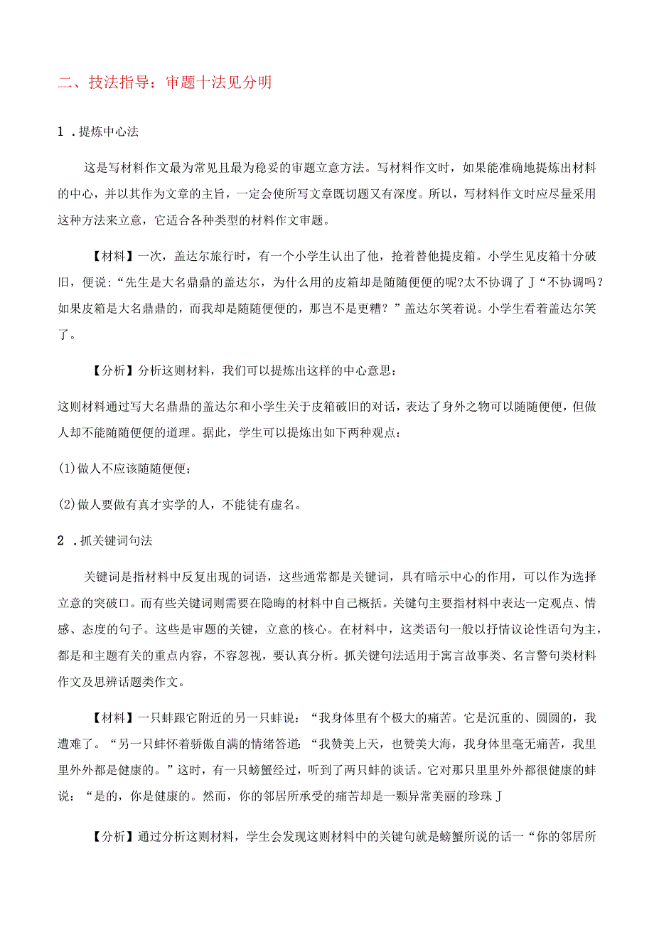 《作文指导：审题立意》教案.docx_第2页