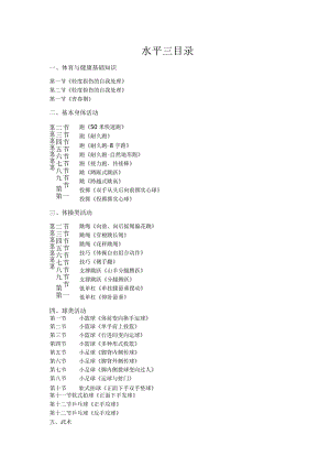 水平三新课标体育与健康教案.docx