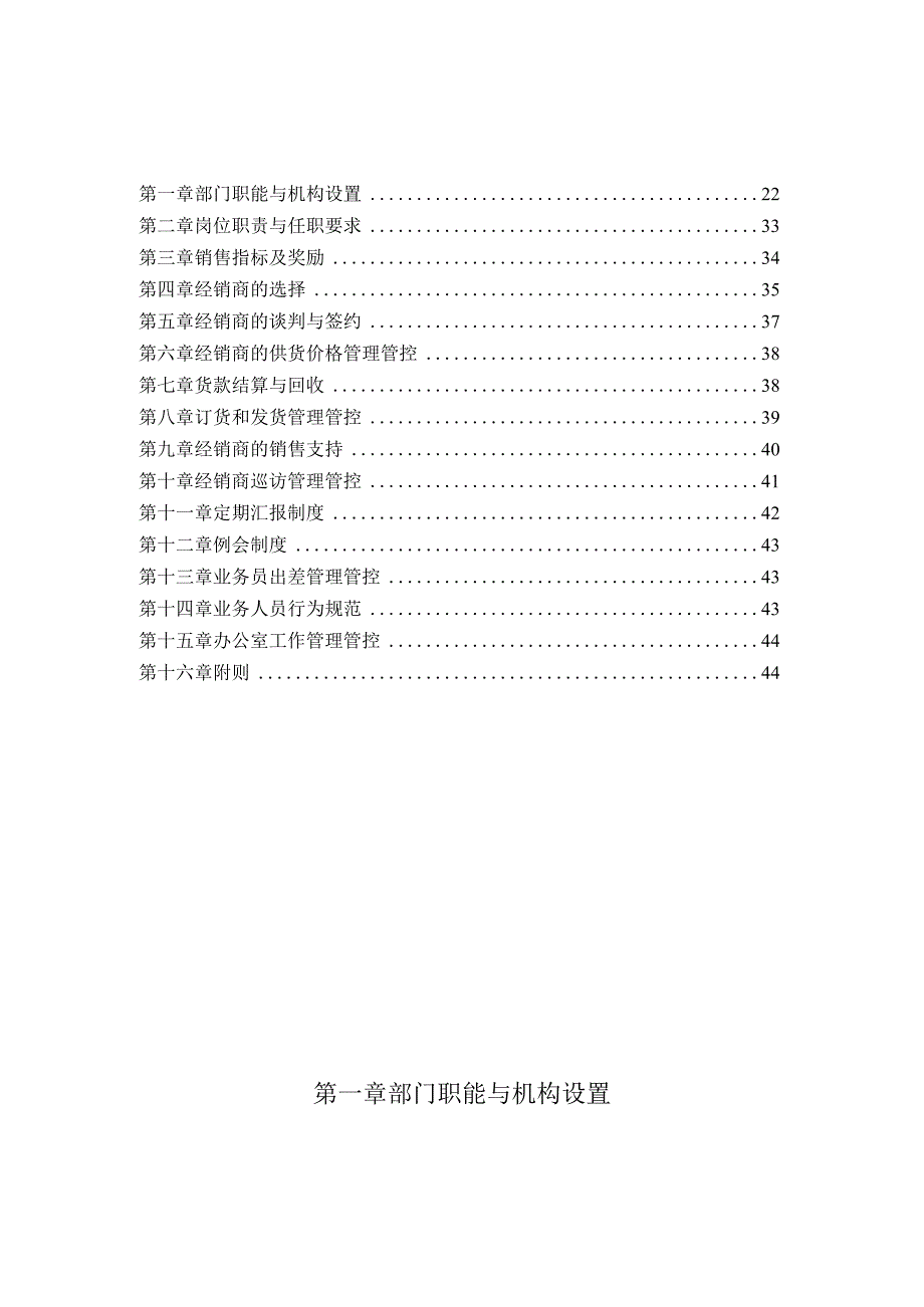 XX集团经销商管理部工作手册范文.docx_第2页