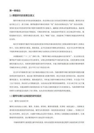 潘侍卫-高速履带行走动力学分析.docx