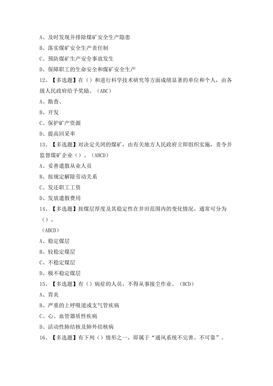 2024年【煤炭生产经营单位（地质地测安全管理人员）】模拟考试及答案.docx_第3页