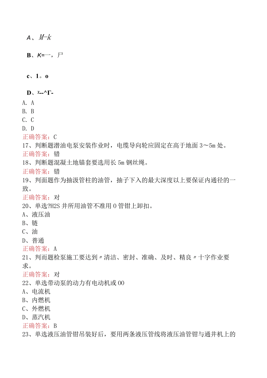 井下作业工：初级井下作业工必看题库知识点五.docx_第3页