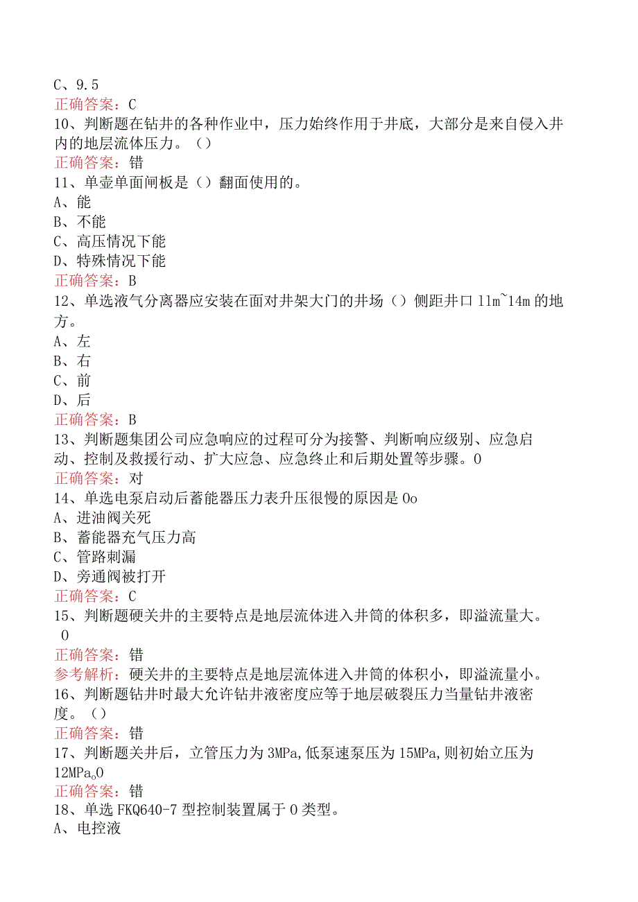 井控知识考试：井控技能竞赛找答案.docx_第2页