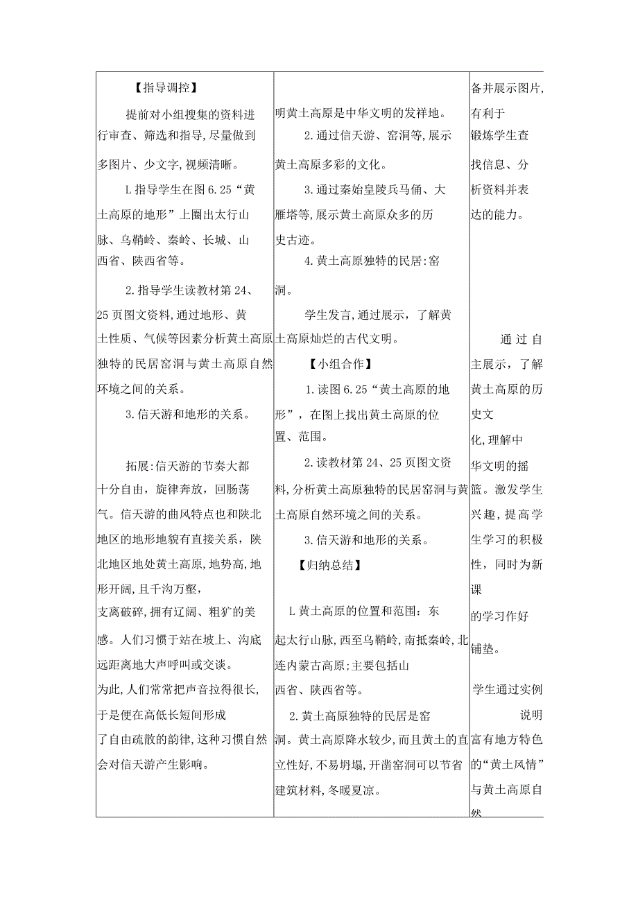 2023~2024学年6-3文明的摇篮风吹来的黄土课时1教案2.docx_第3页