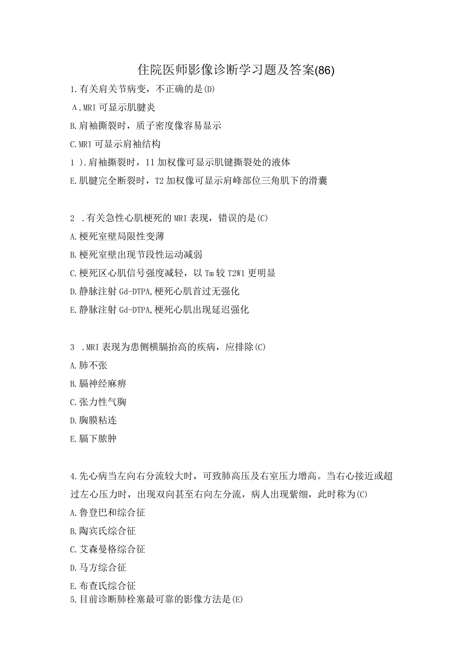 住院医师影像诊断学习题及答案（86）.docx_第1页