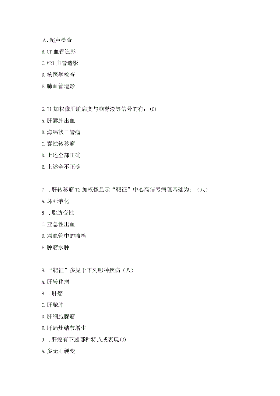 住院医师影像诊断学习题及答案（86）.docx_第2页