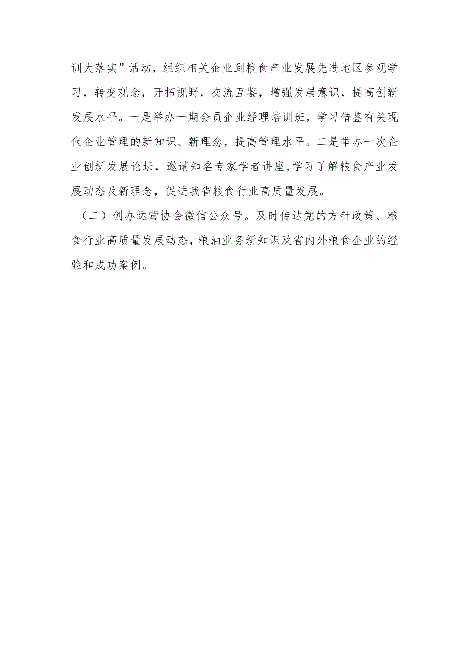 X省粮食行业协会2024年工作要点.docx_第3页