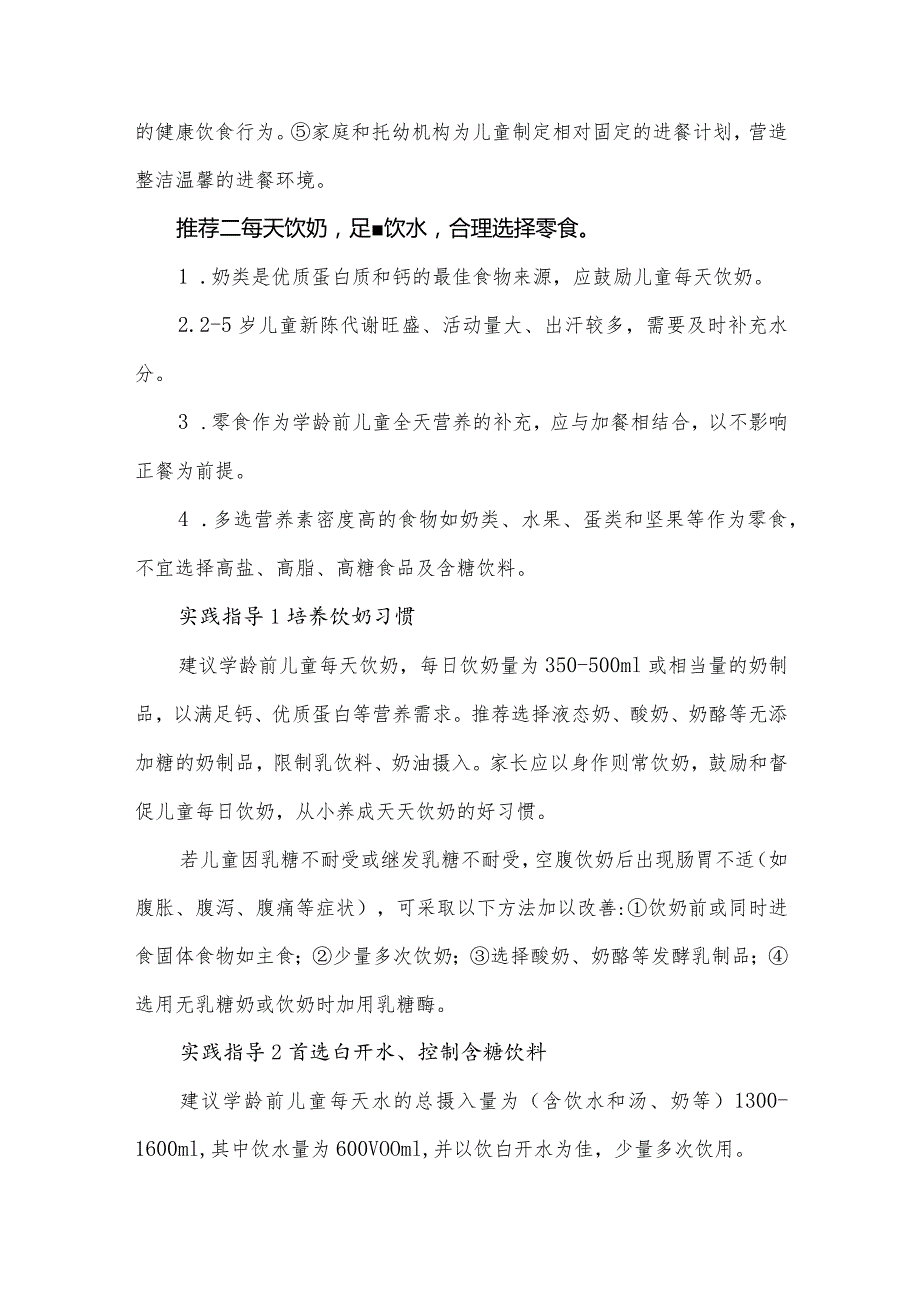 山东省校园营养健康学龄前儿童膳食指南.docx_第3页