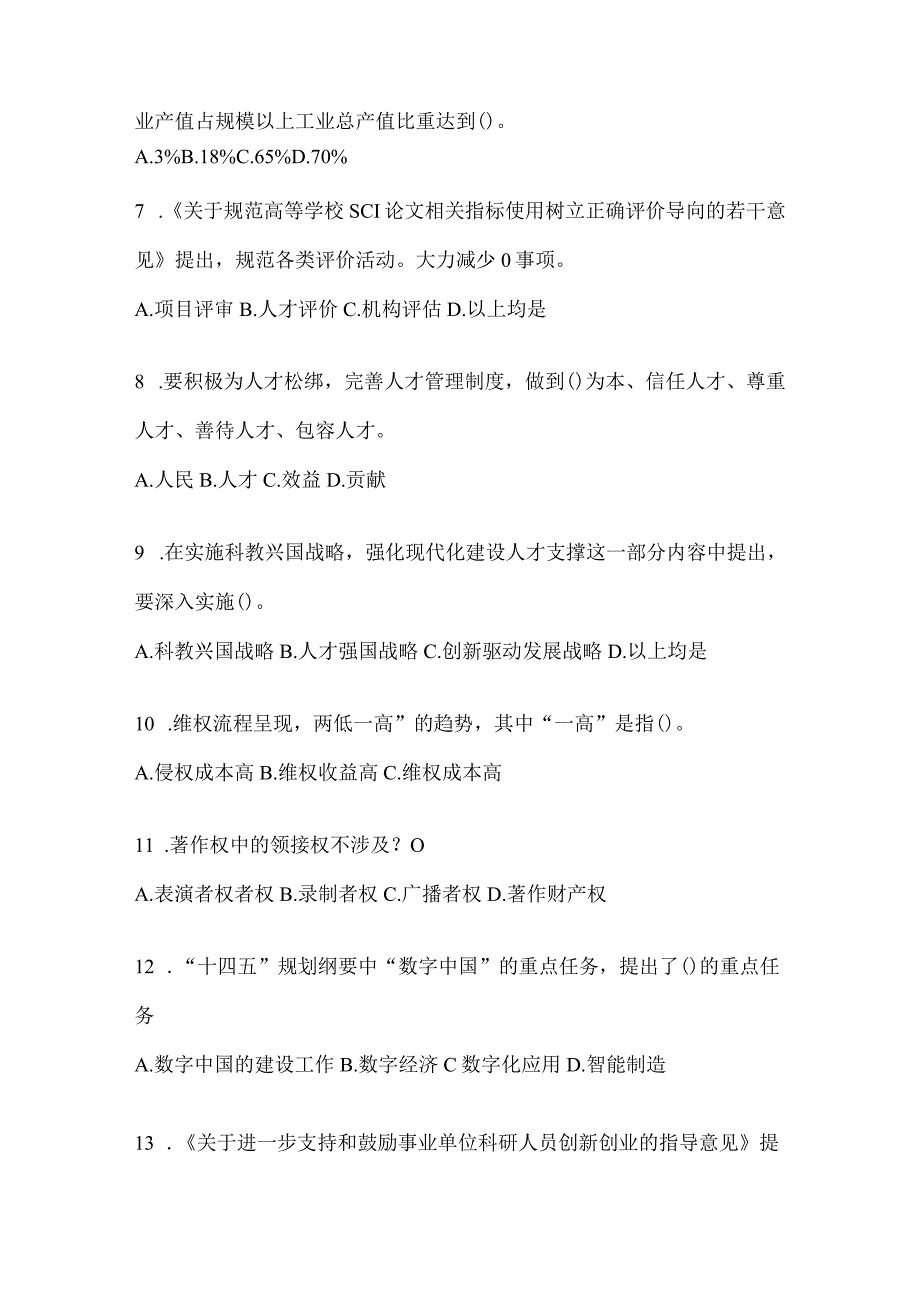 2024安徽省继续教育公需科目试题（含答案）.docx_第2页