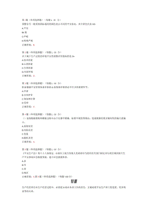 2024年《安全生产管理知识》模拟试卷(一).docx