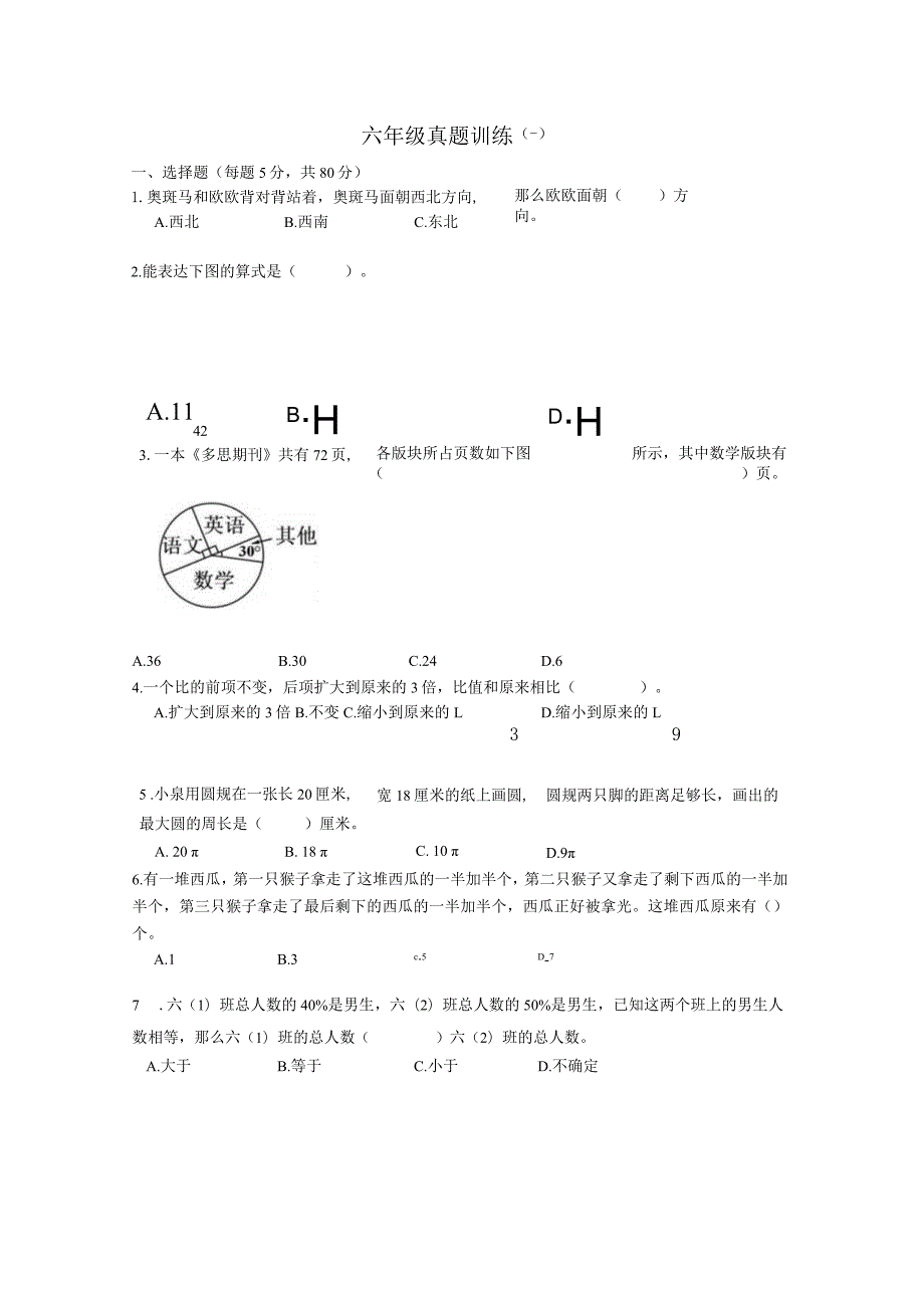 第25届WMO初赛6年级A卷（含答案）.docx_第1页