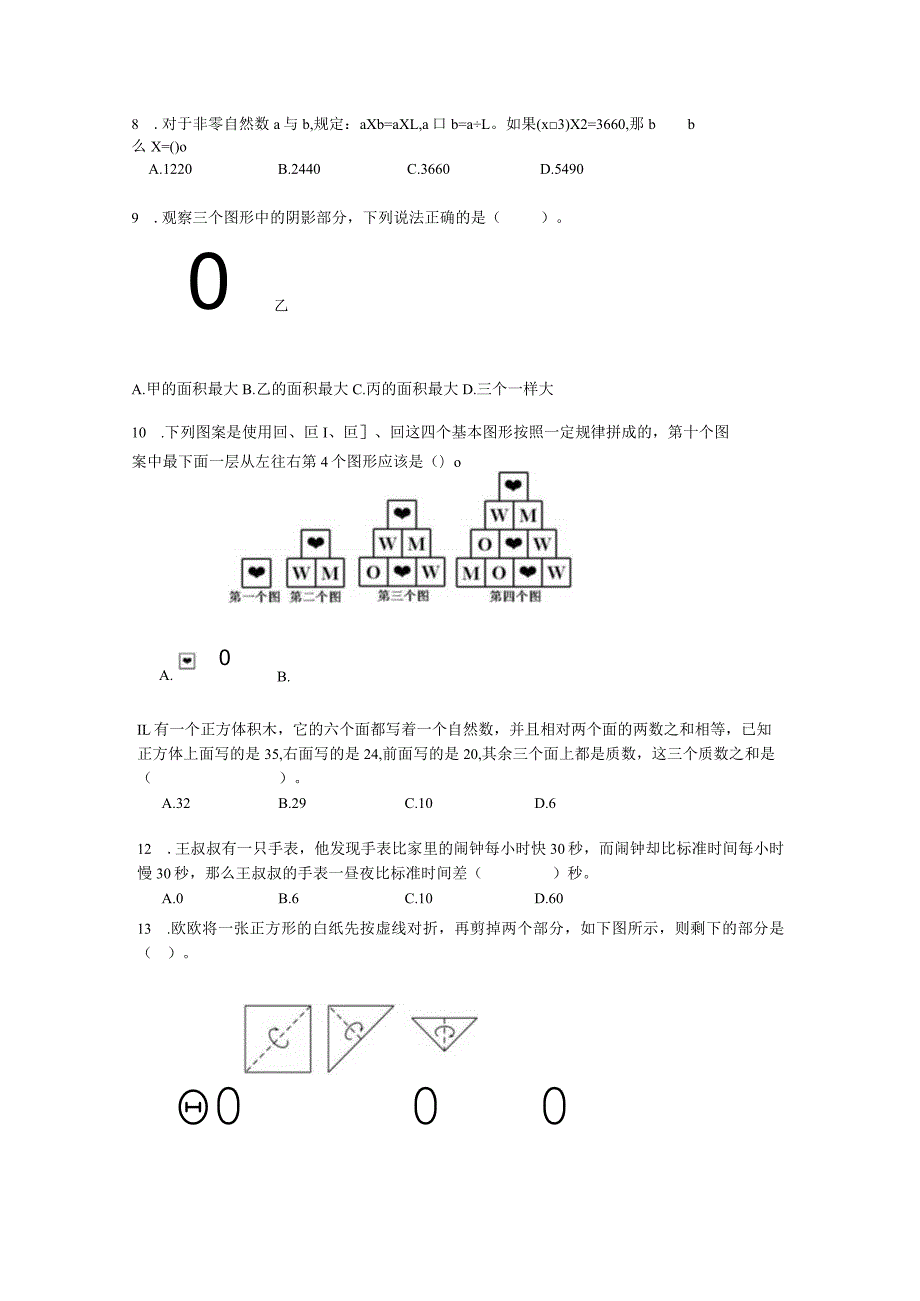 第25届WMO初赛6年级A卷（含答案）.docx_第2页