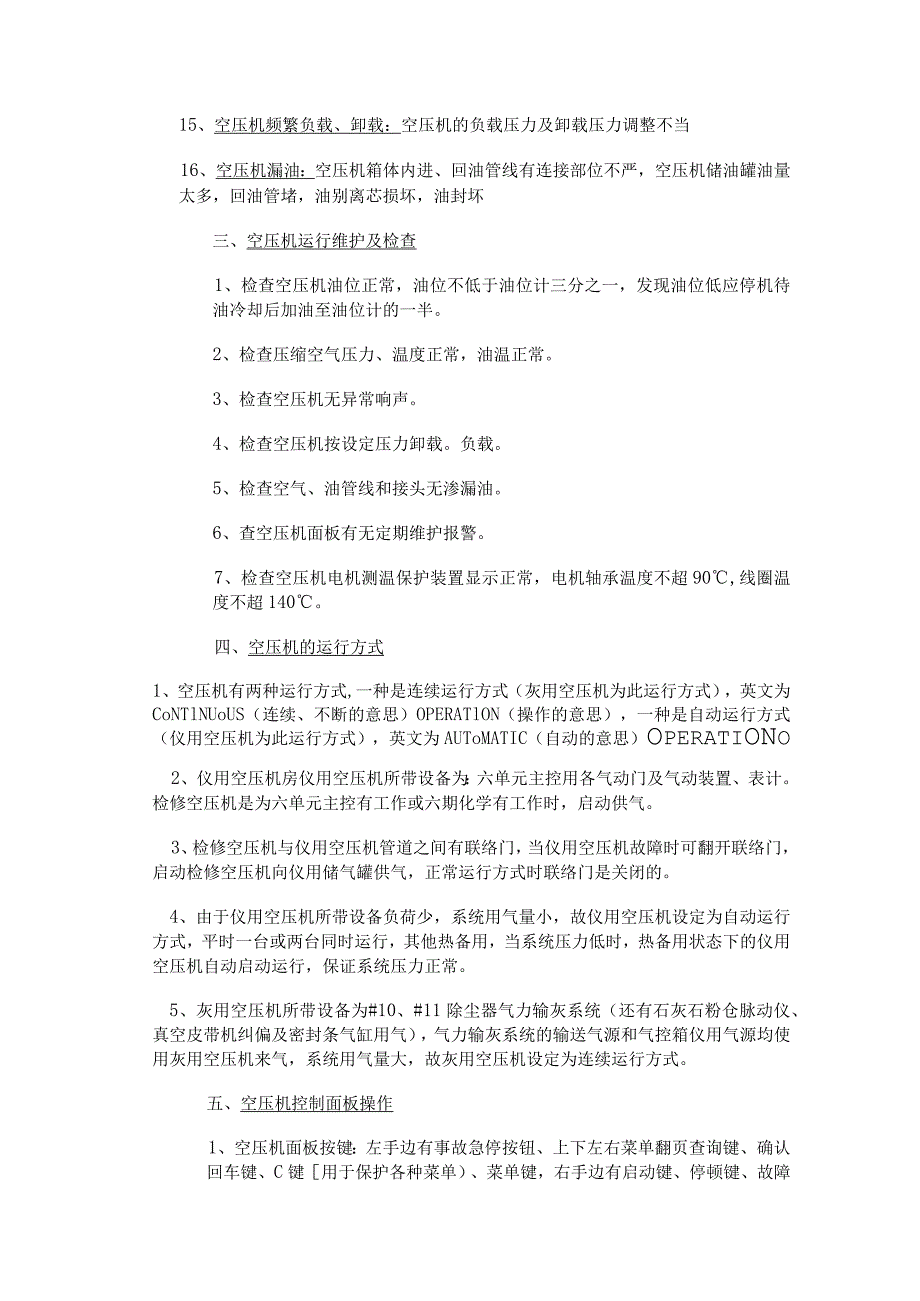 空压机系统常见故障和处理.docx_第3页