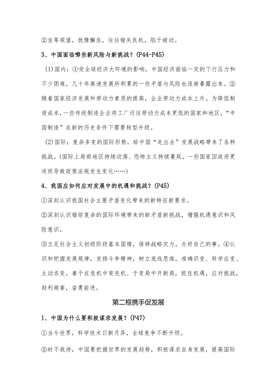 2024年春季九年级下册道法第四课《与世界共发展》知识点.docx_第2页