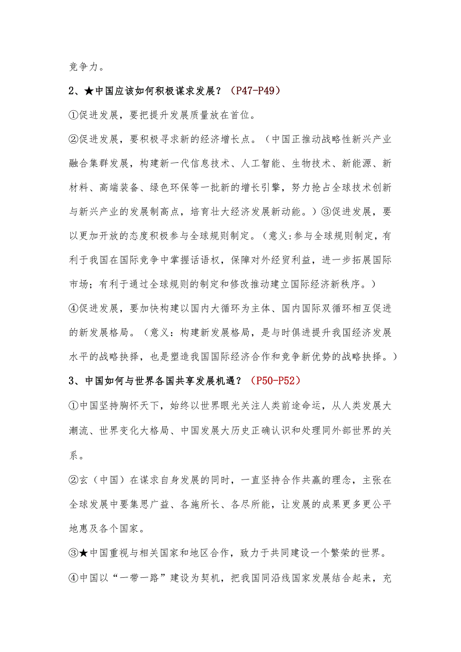 2024年春季九年级下册道法第四课《与世界共发展》知识点.docx_第3页