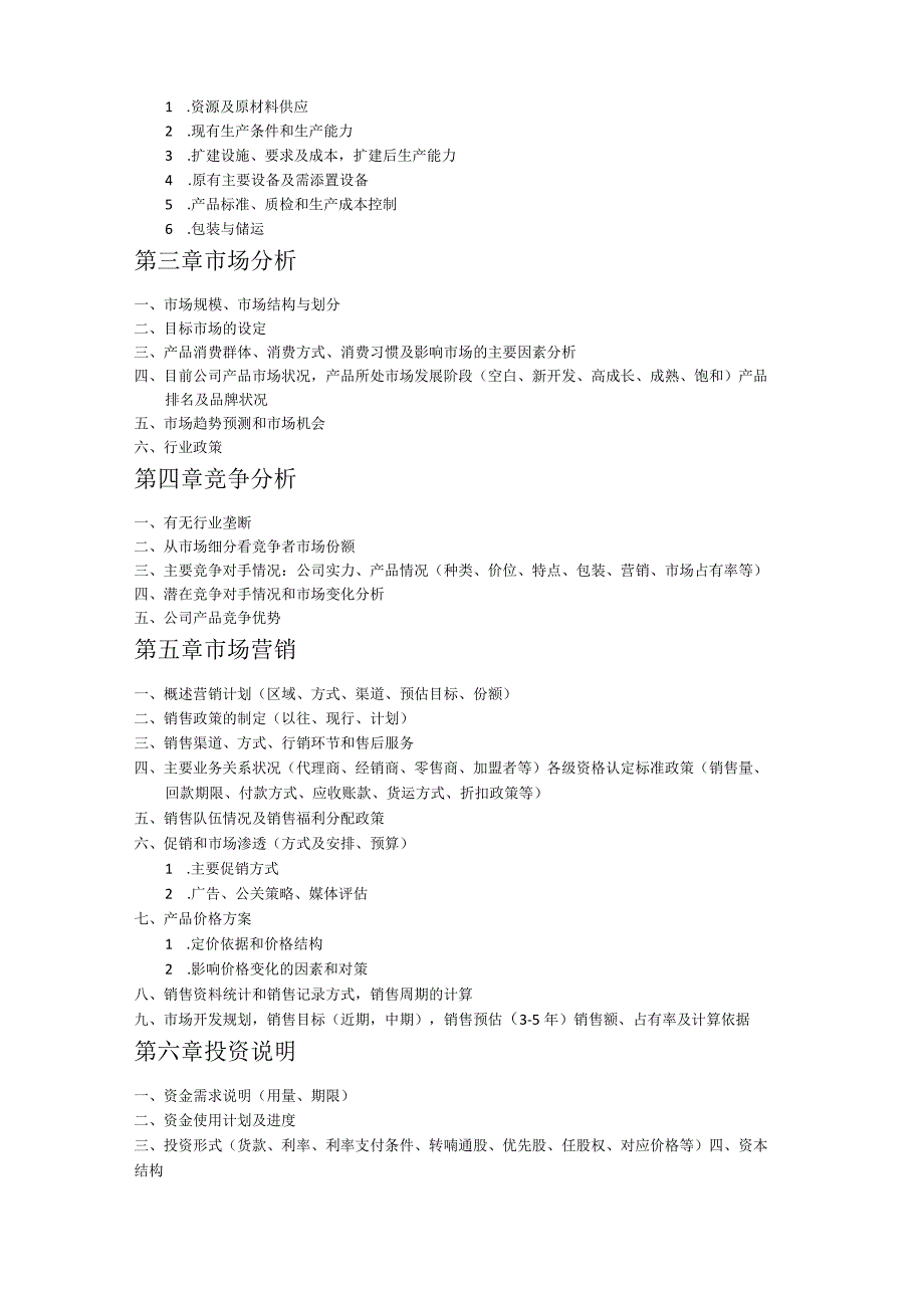 完整的商业计划书.docx_第2页