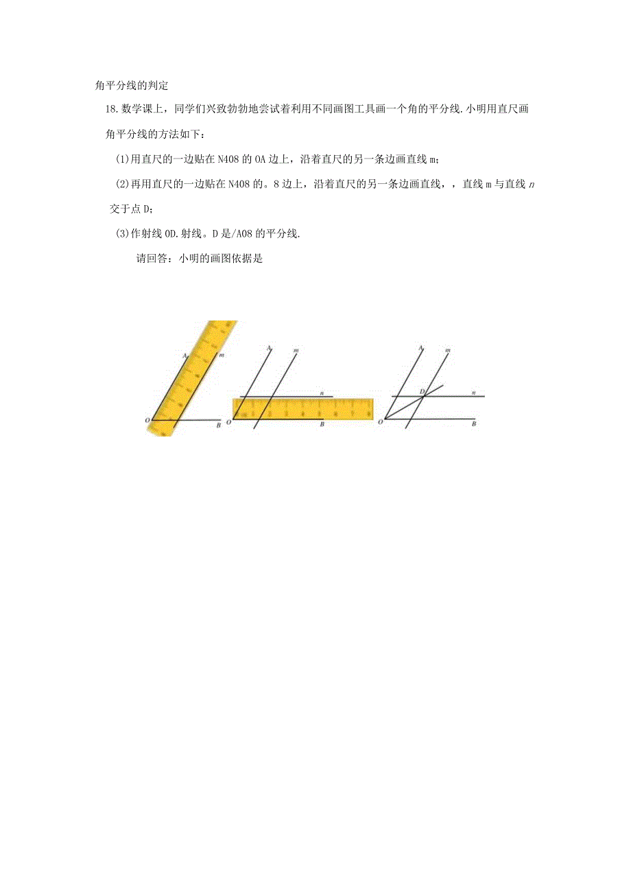 角平分线的判定.docx_第1页