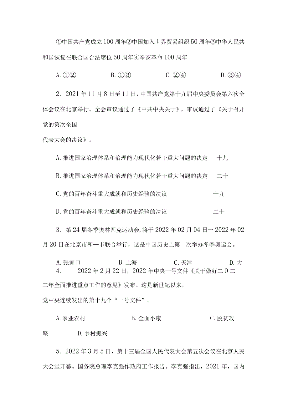 初中适应性训练道德与法治试题试卷及答案.docx_第2页