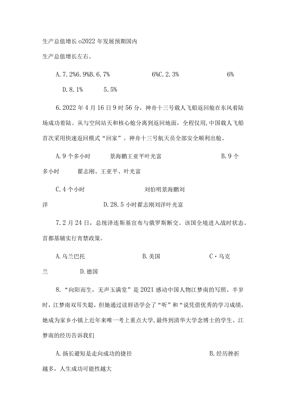 初中适应性训练道德与法治试题试卷及答案.docx_第3页