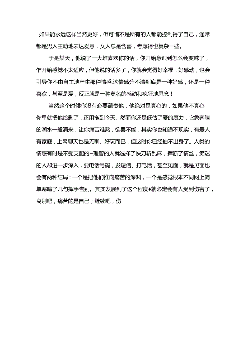 网络的情商分析和总结.docx_第2页