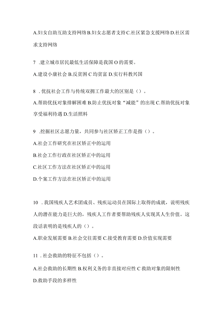 2024年度贵州社区工作者题库及答案.docx_第2页