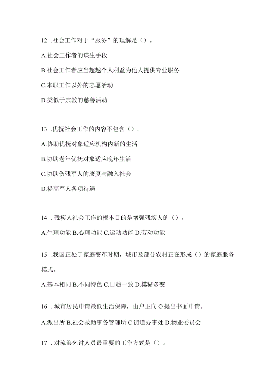 2024年度贵州社区工作者题库及答案.docx_第3页